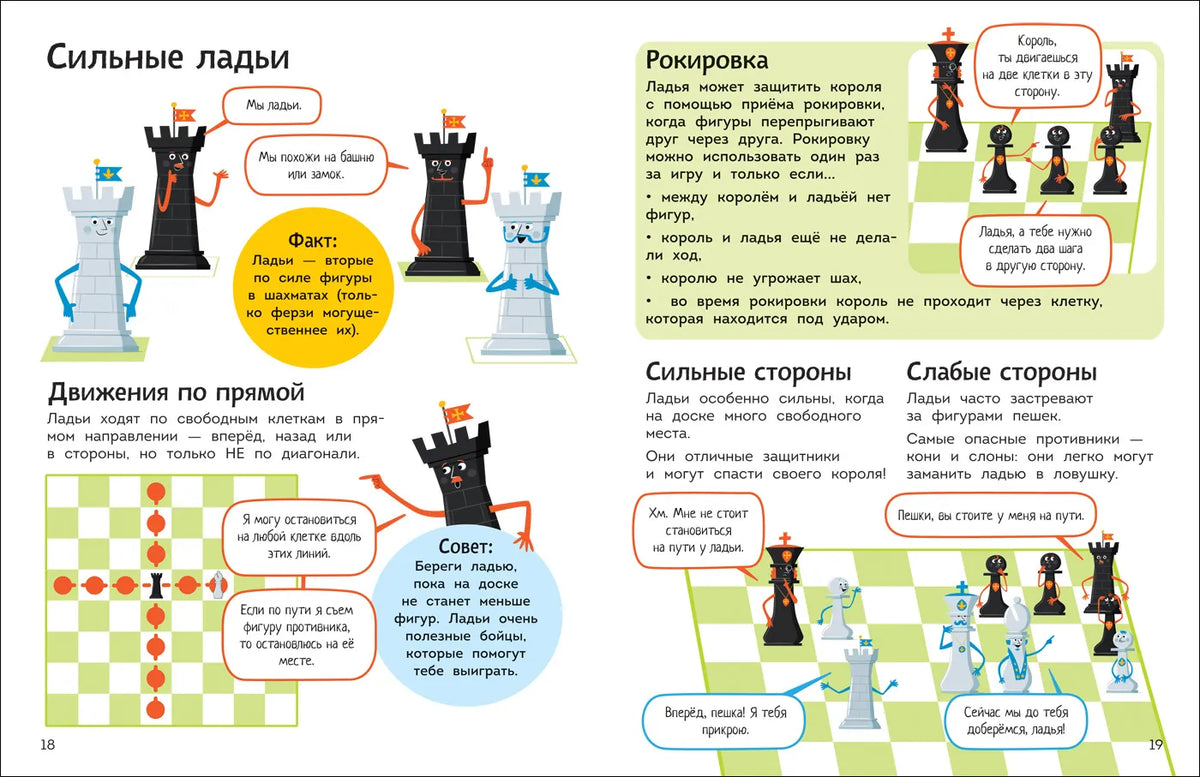Шахматы для малышей