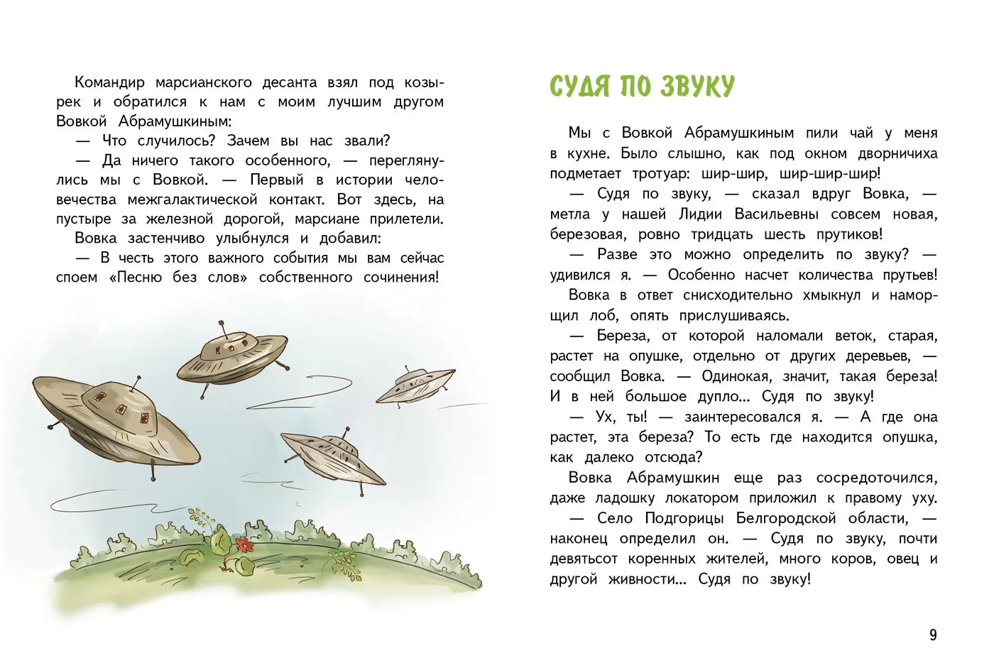 Вовка Абрамушкин, Вася Белкин и другие такие же .