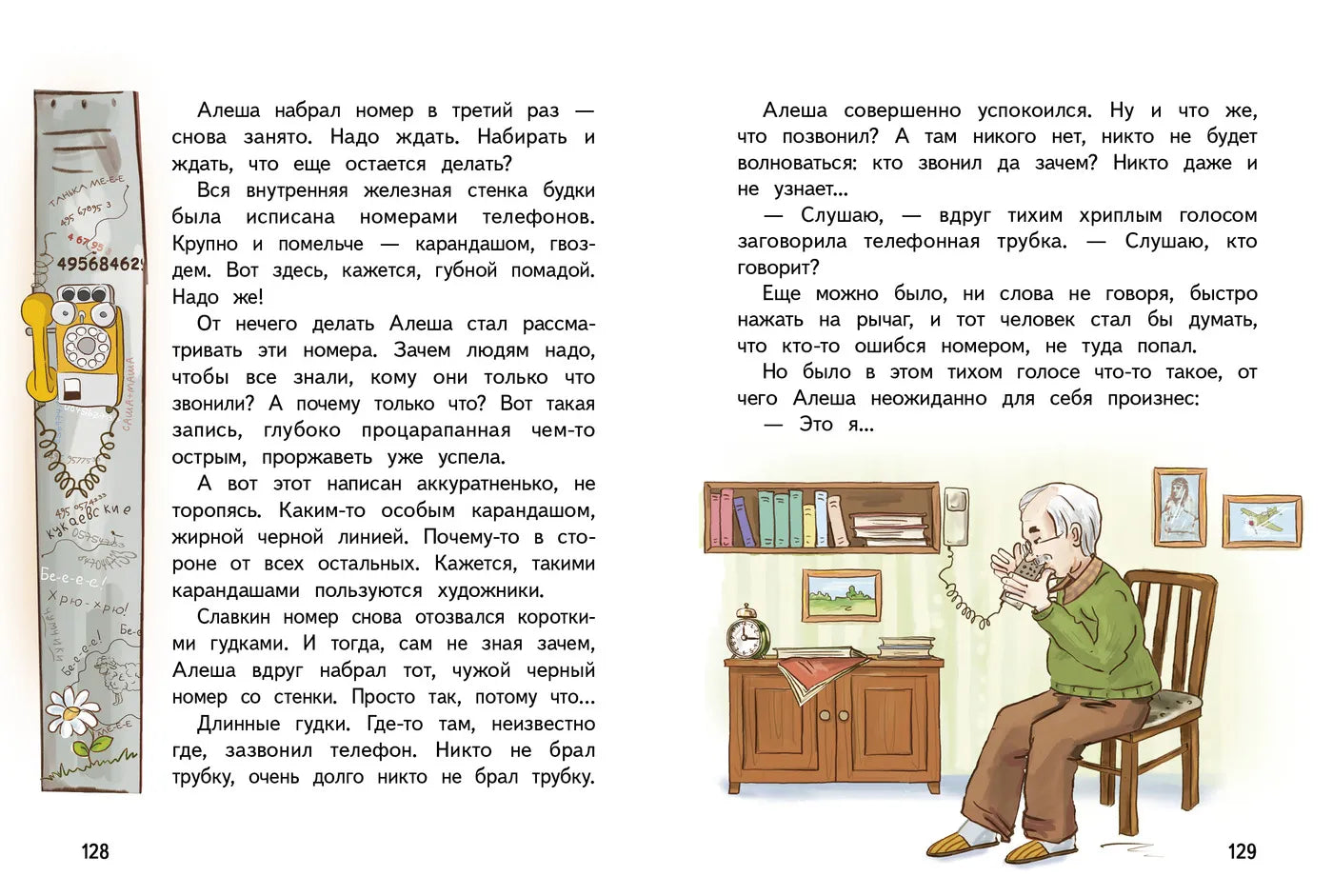 Вовка Абрамушкин, Вася Белкин и другие такие же .