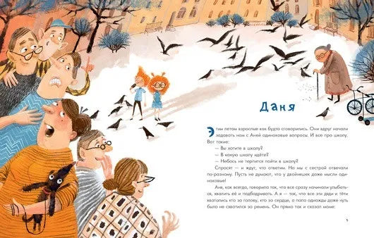 Аня и Даня не идут в школу