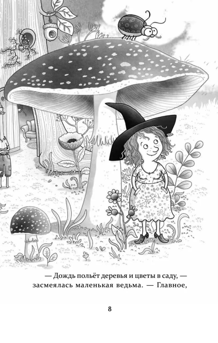 Петронелла и кротовая нора