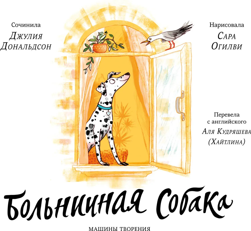 Больничная собака