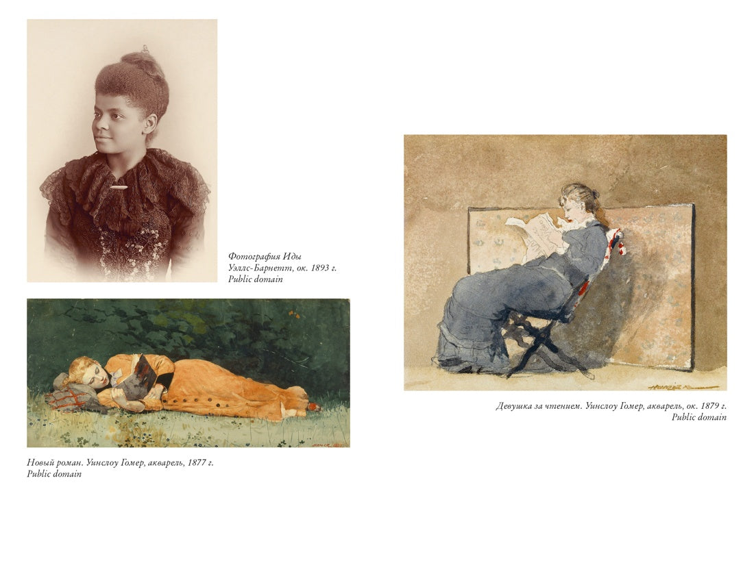 Жизнь между строк: Книги, письма, дневники и судьбы женщин