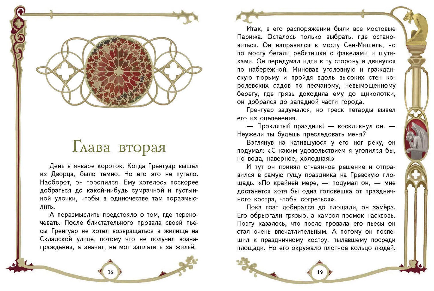 Собор Парижской богоматери