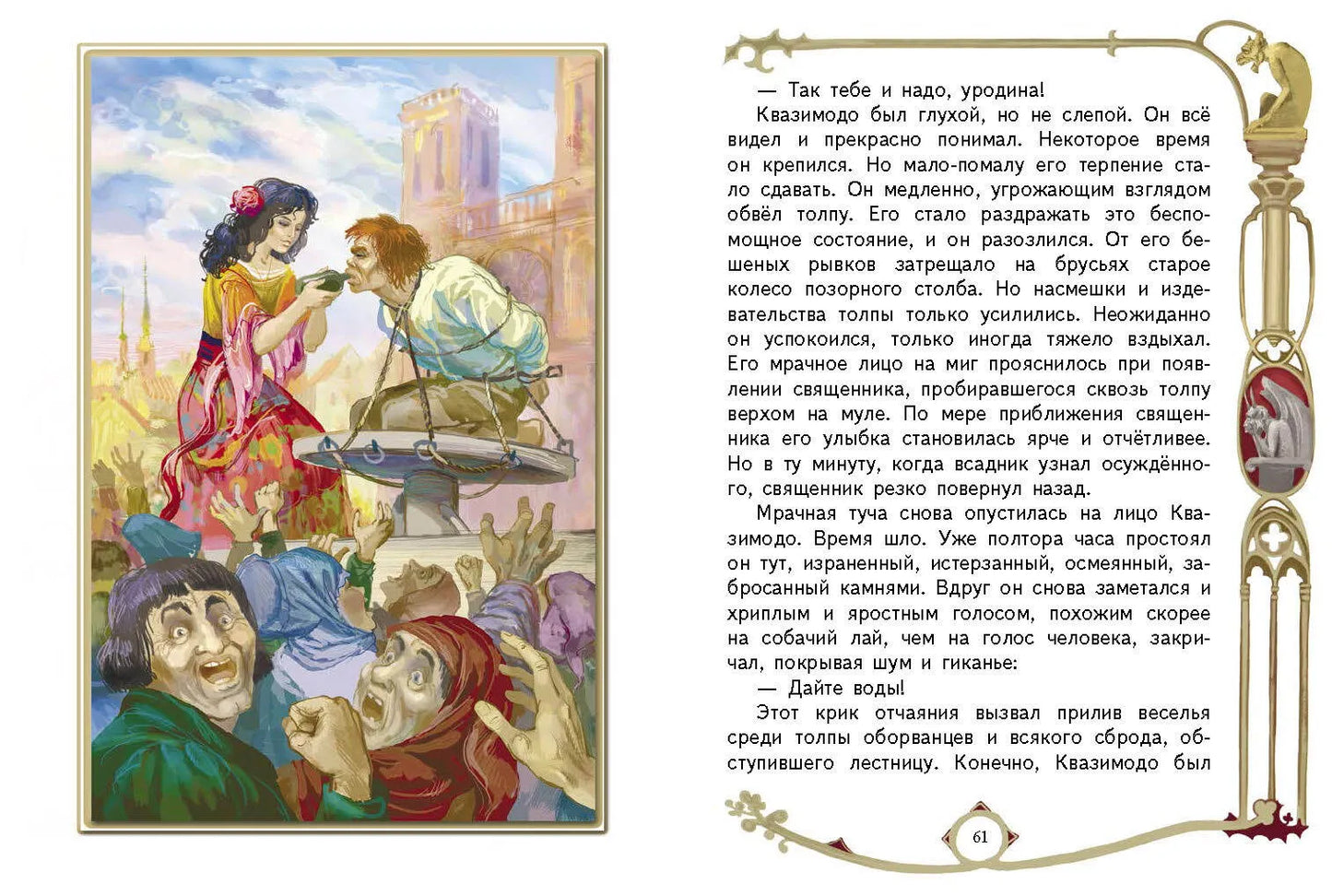Собор Парижской богоматери