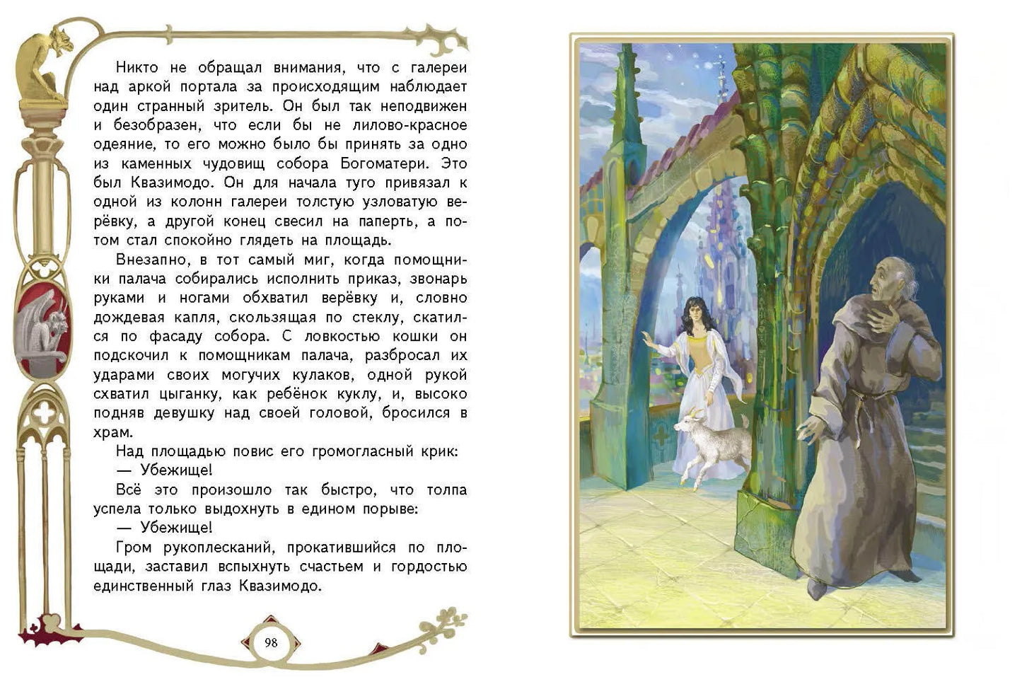 Собор Парижской богоматери
