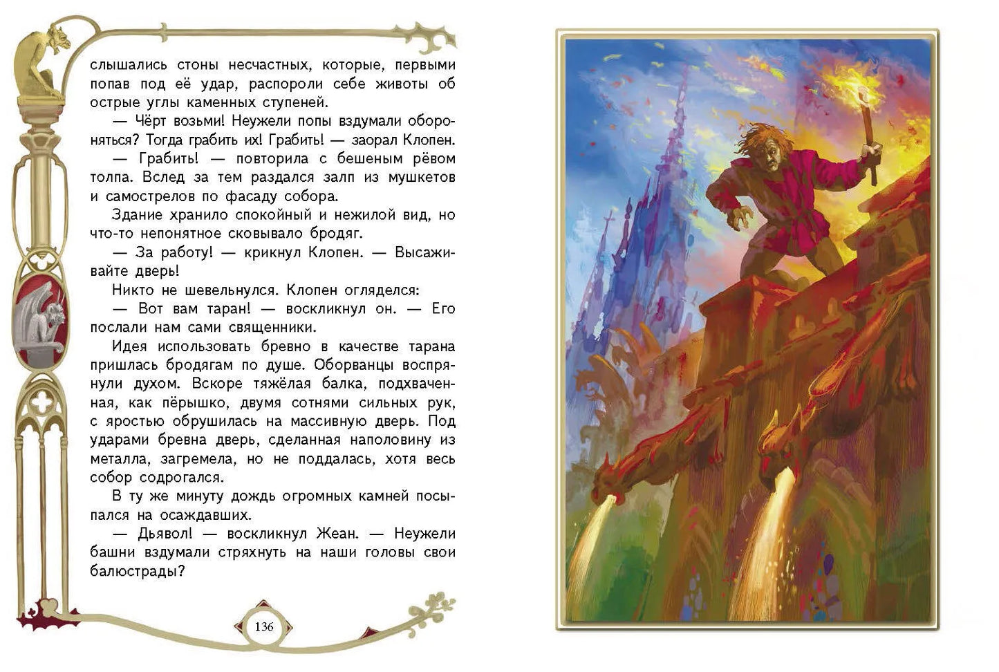 Собор Парижской богоматери