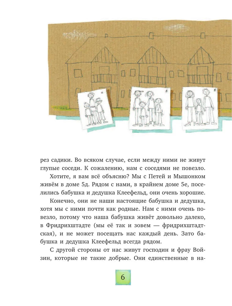 Тайна на улице Чаек