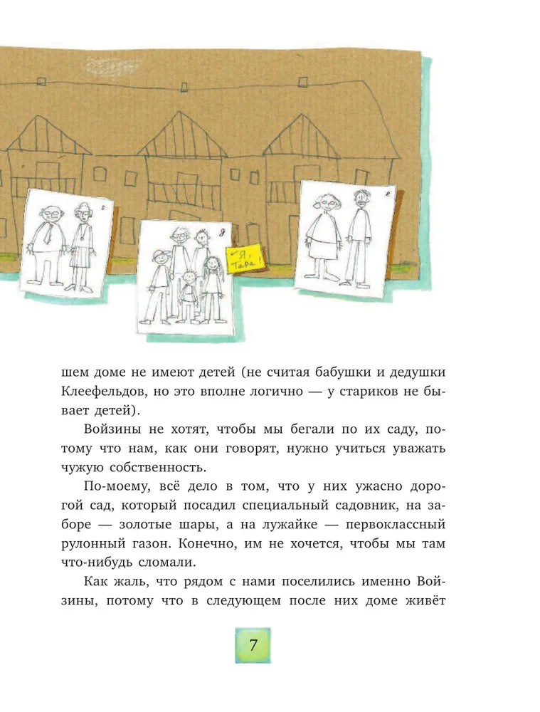 Тайна на улице Чаек