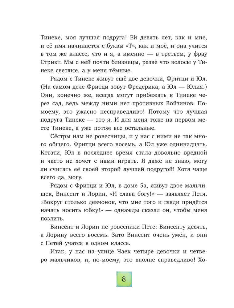 Тайна на улице Чаек