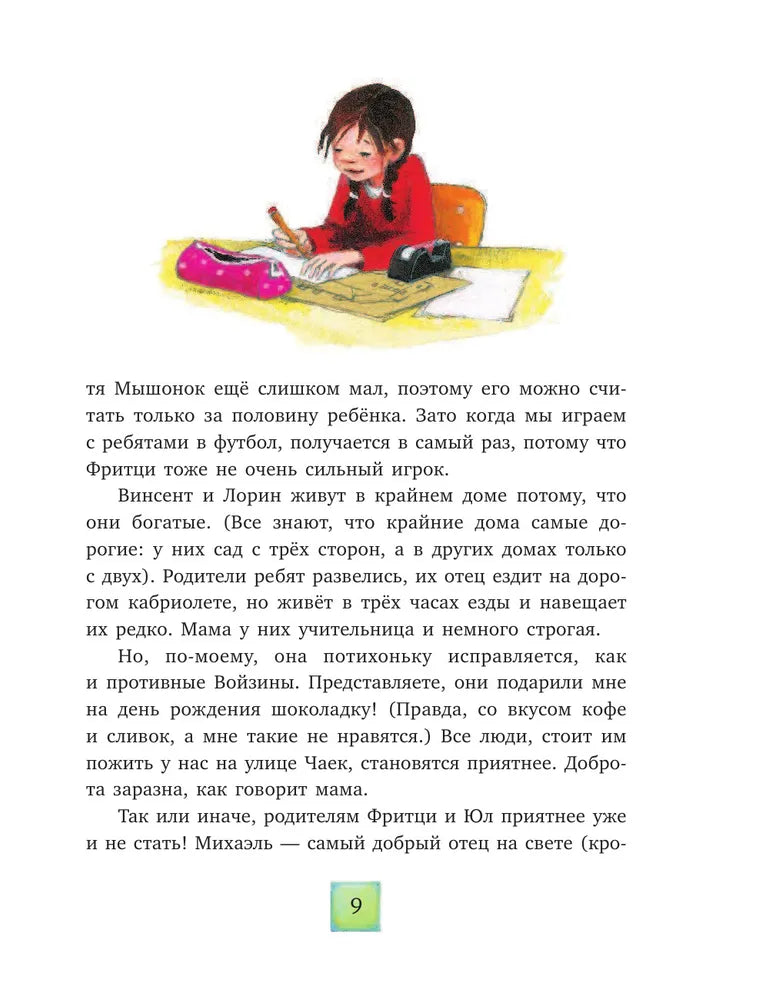 Тайна на улице Чаек