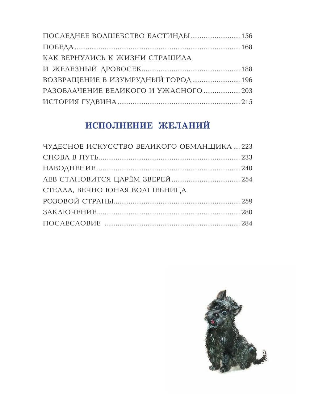 Волшебник Изумрудного города. (илл. Власовой)