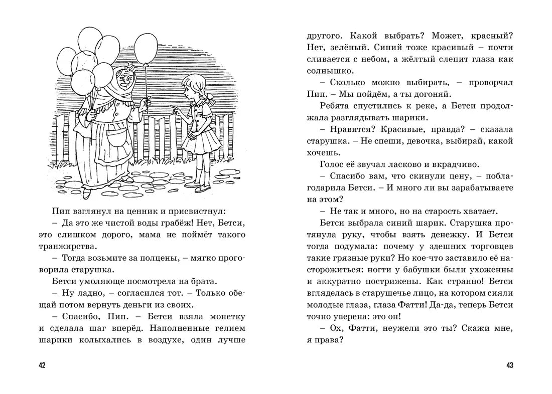 Блайтон Э. Тайна жемчужного ожерелья