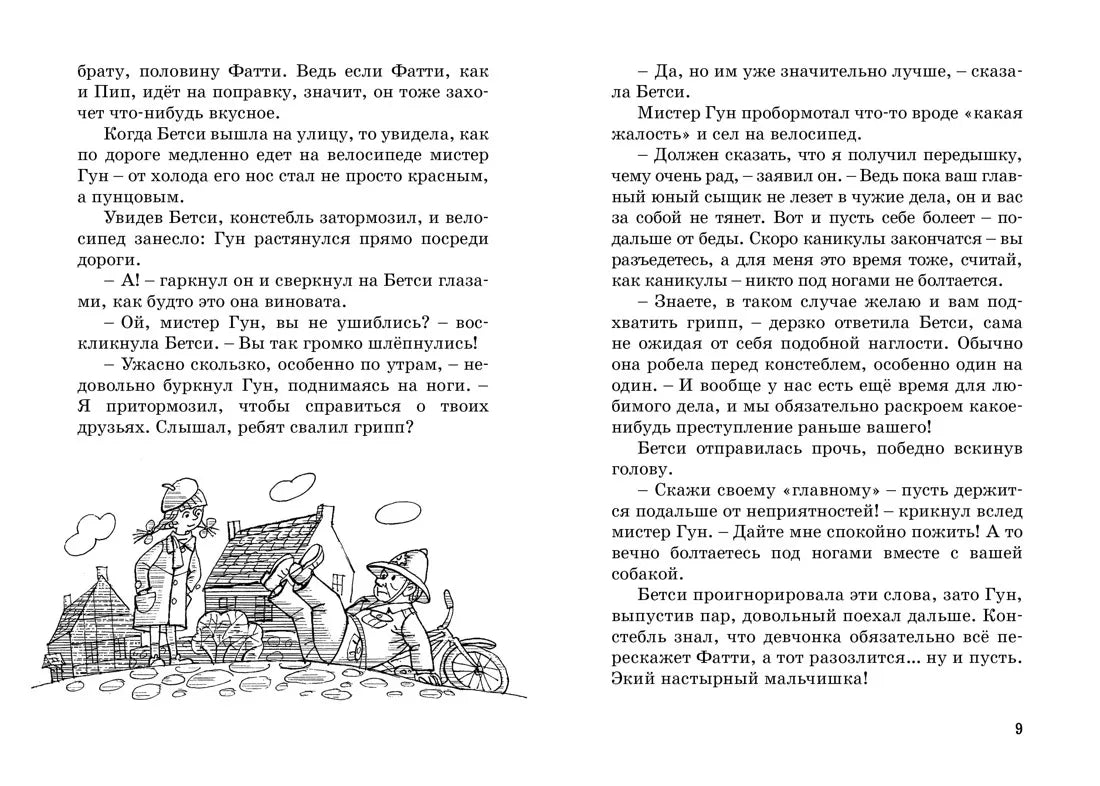 Блайтон Э. Тайна красной перчатки