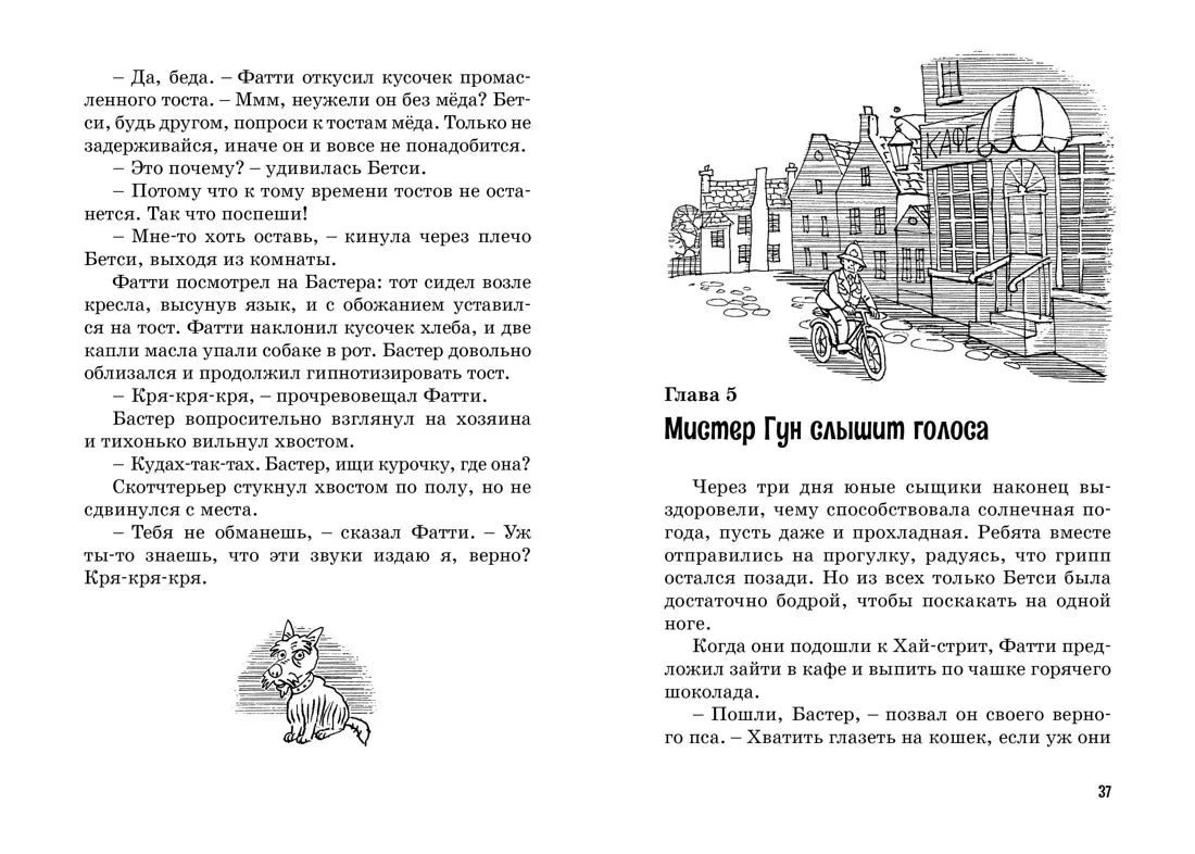 Блайтон Э. Тайна красной перчатки