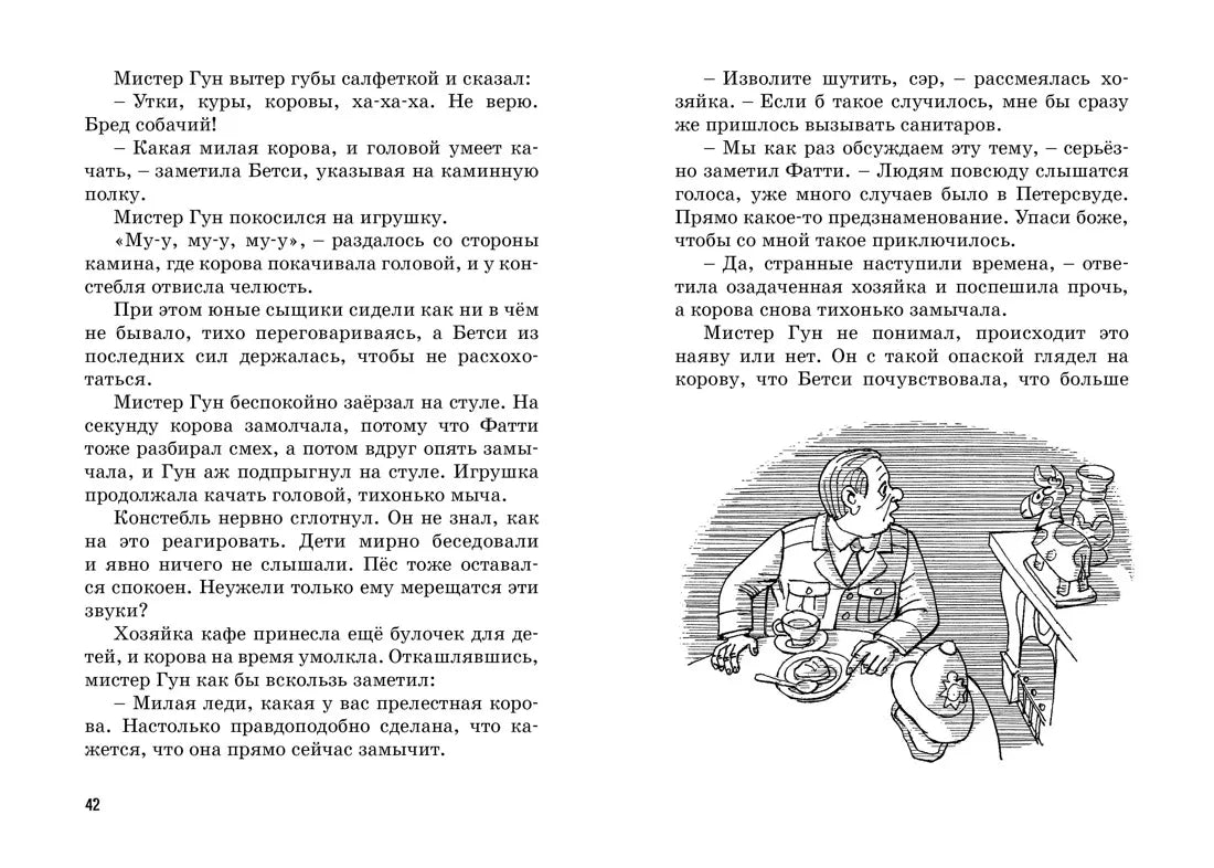 Блайтон Э. Тайна красной перчатки