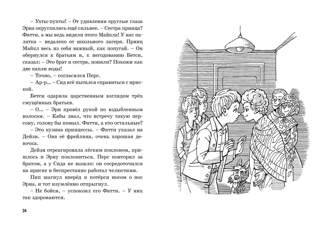 Блайтон Э. Тайна исчезнувшего принца