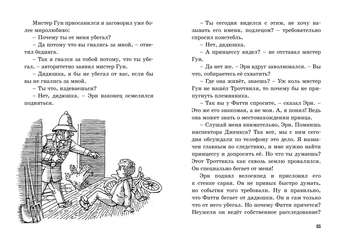 Блайтон Э. Тайна исчезнувшего принца
