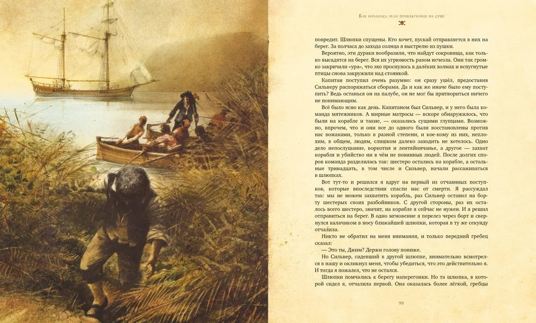 Остров сокровищ (илл. Р. Ингпена)