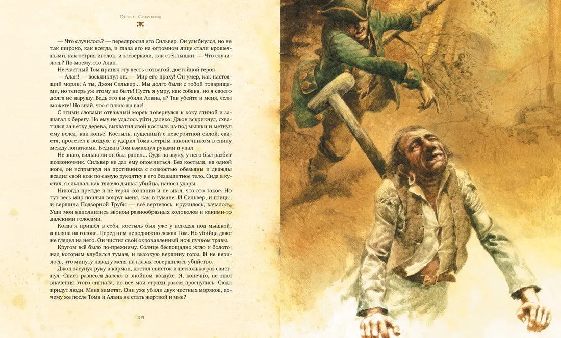Остров сокровищ (илл. Р. Ингпена)