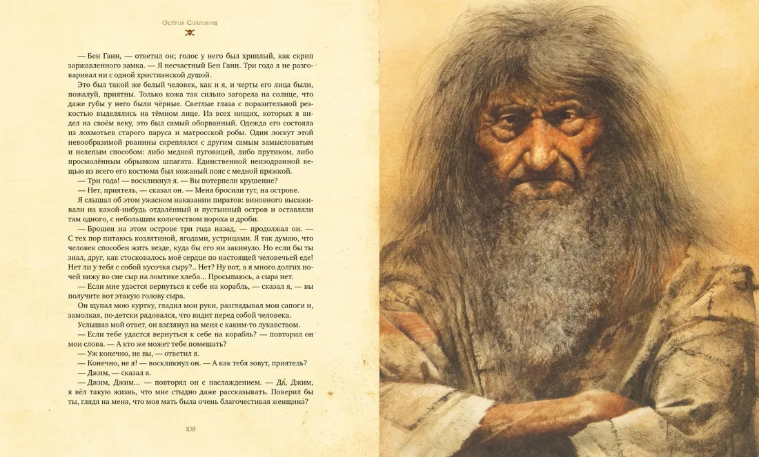 Остров сокровищ (илл. Р. Ингпена)