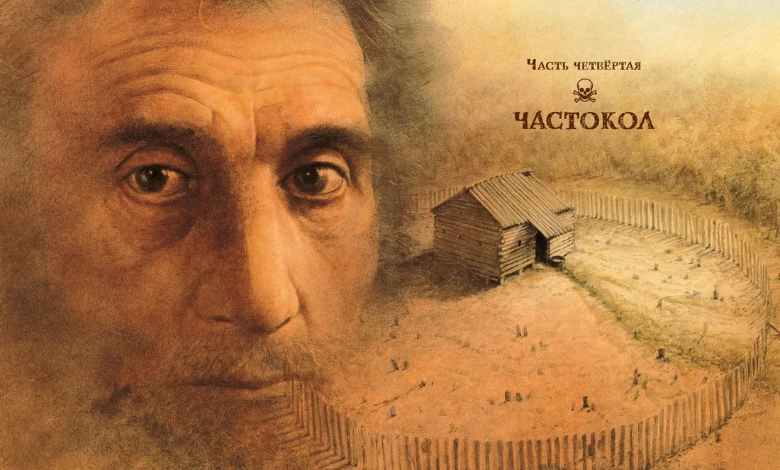 Остров сокровищ (илл. Р. Ингпена)