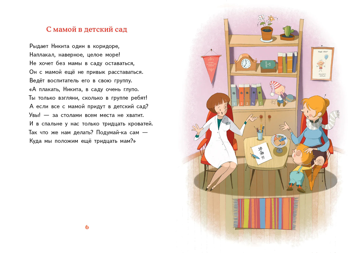 Детский сад, восьмая группа / Виктория Ледерман