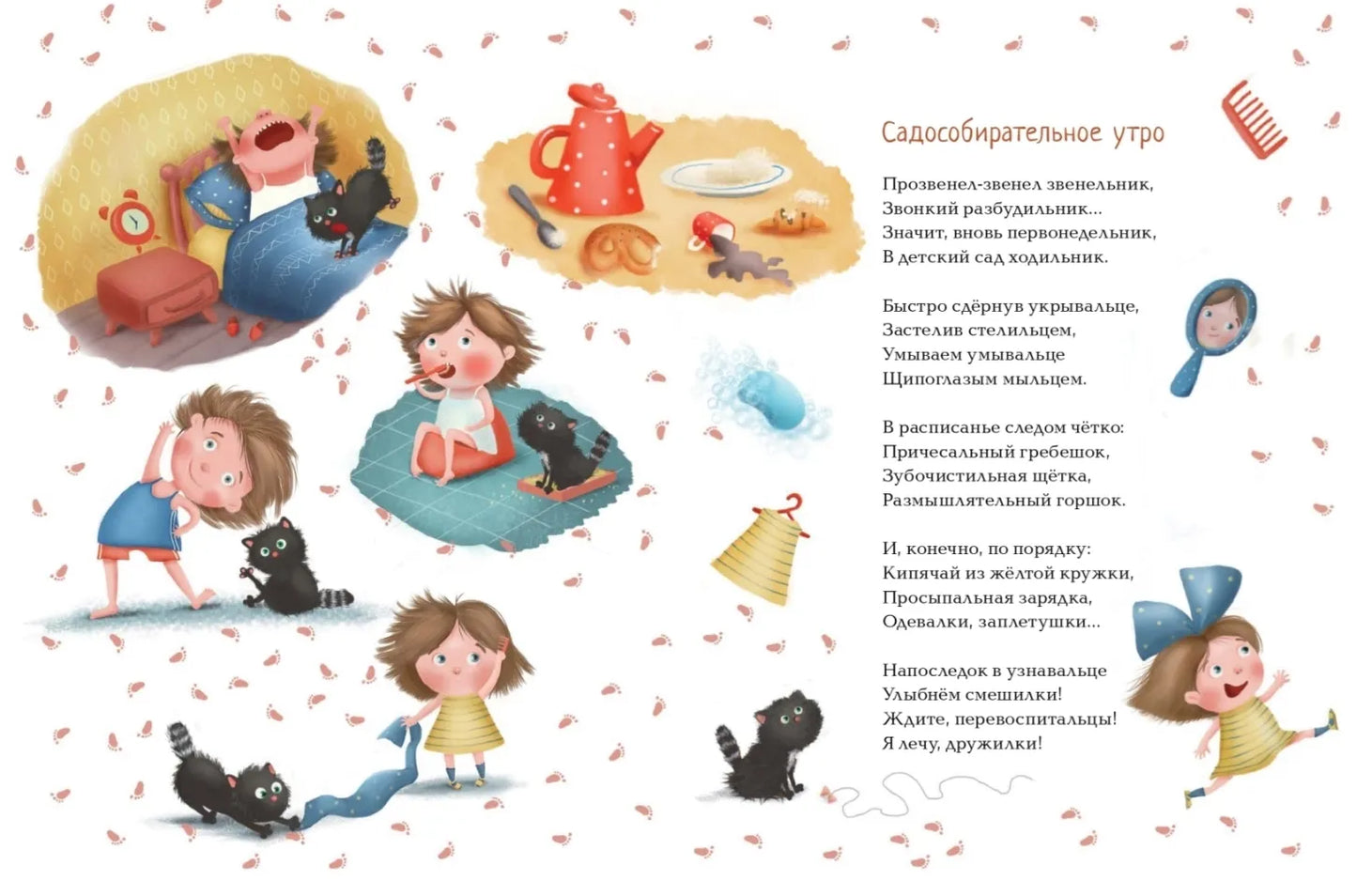 Детский сад моей мечты / Ксения Валаханович