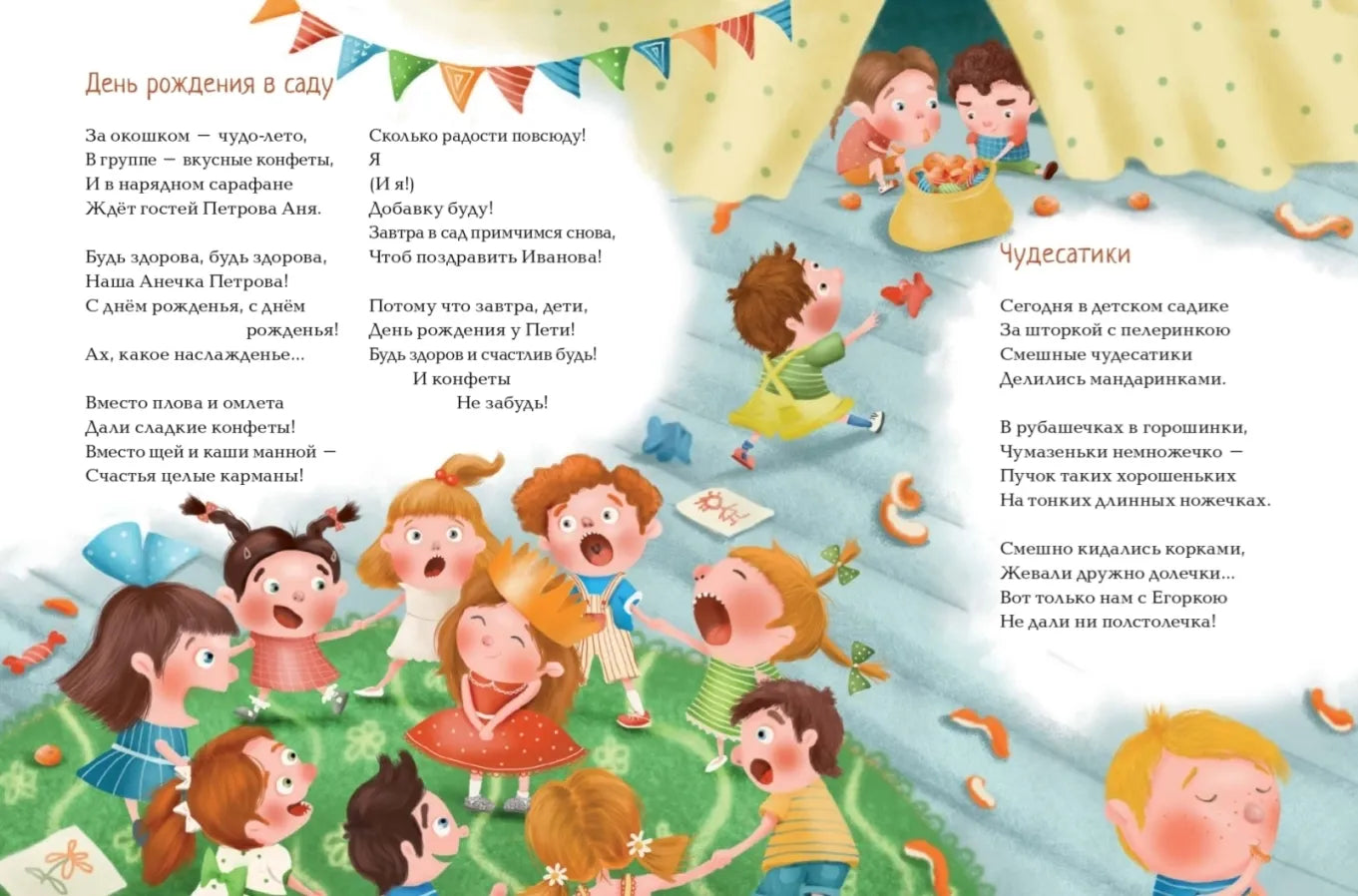 Детский сад моей мечты / Ксения Валаханович