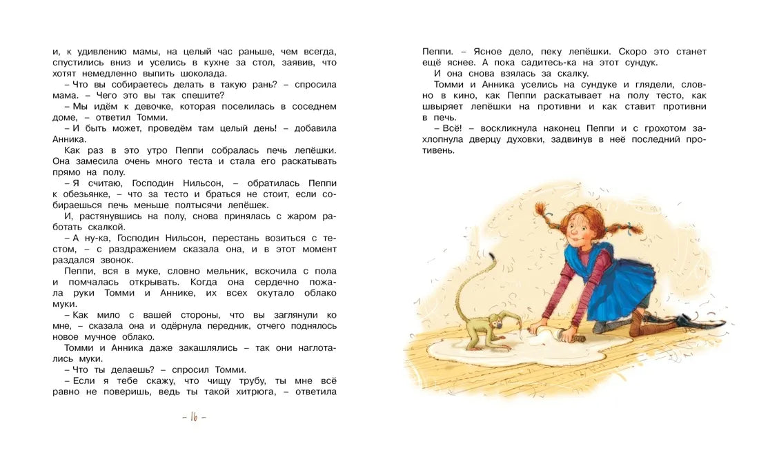 Пеппи Длинныйчулок поселяется в вилле "Курица"