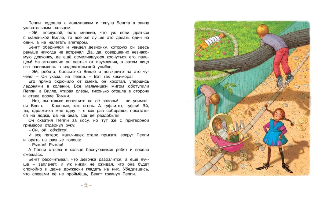 Пеппи Длинныйчулок поселяется в вилле "Курица"