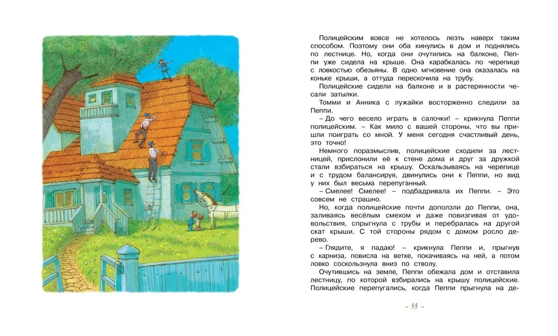 Пеппи Длинныйчулок поселяется в вилле "Курица"