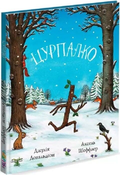 Цурпалко. Дж. Дональдсон Аксель Шефлер