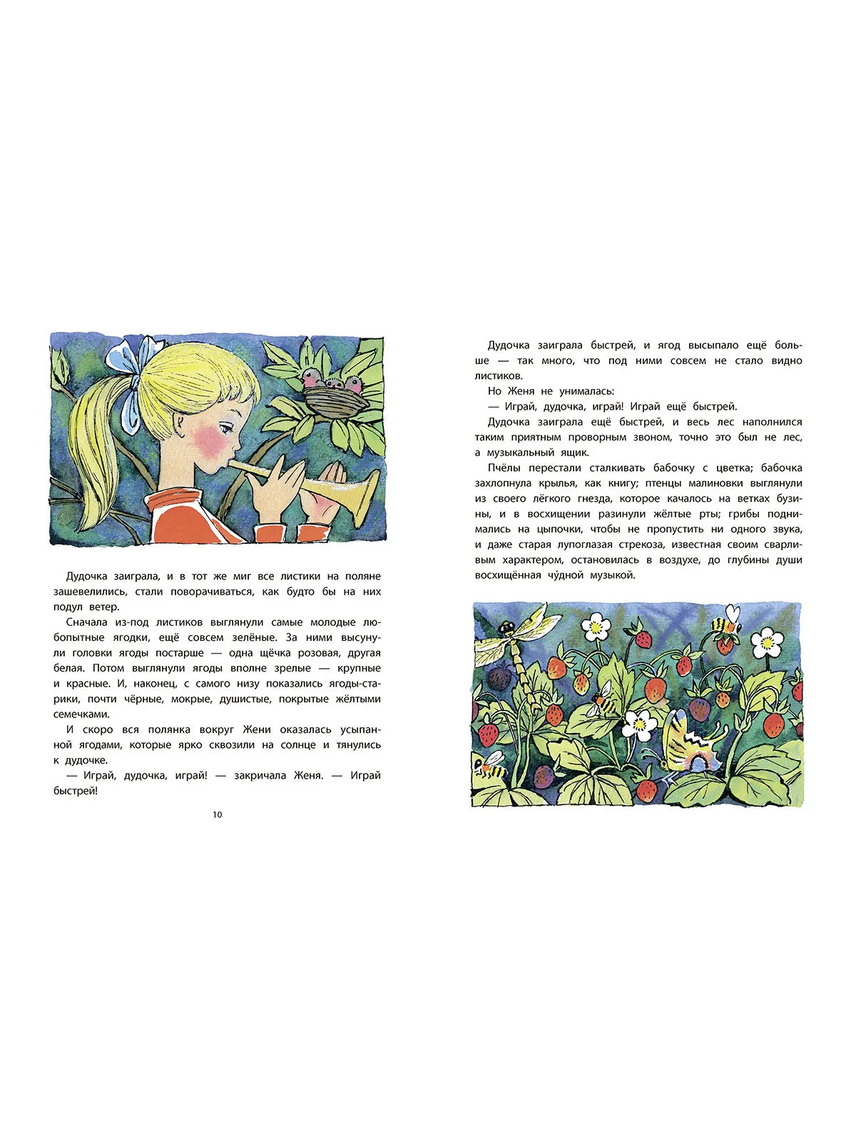 Дудочка и кувшинчик