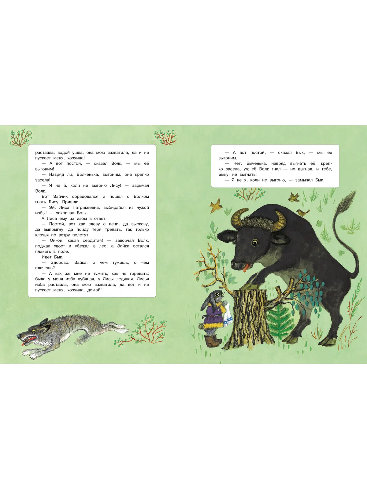 Лиса и заяц. (Любимая мамина книжка)