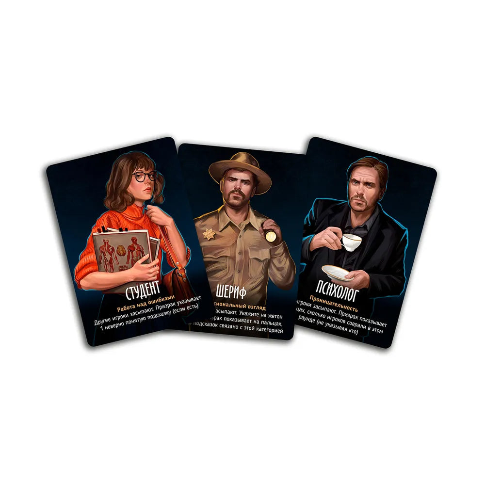 Настольная игра "Письма призрака"