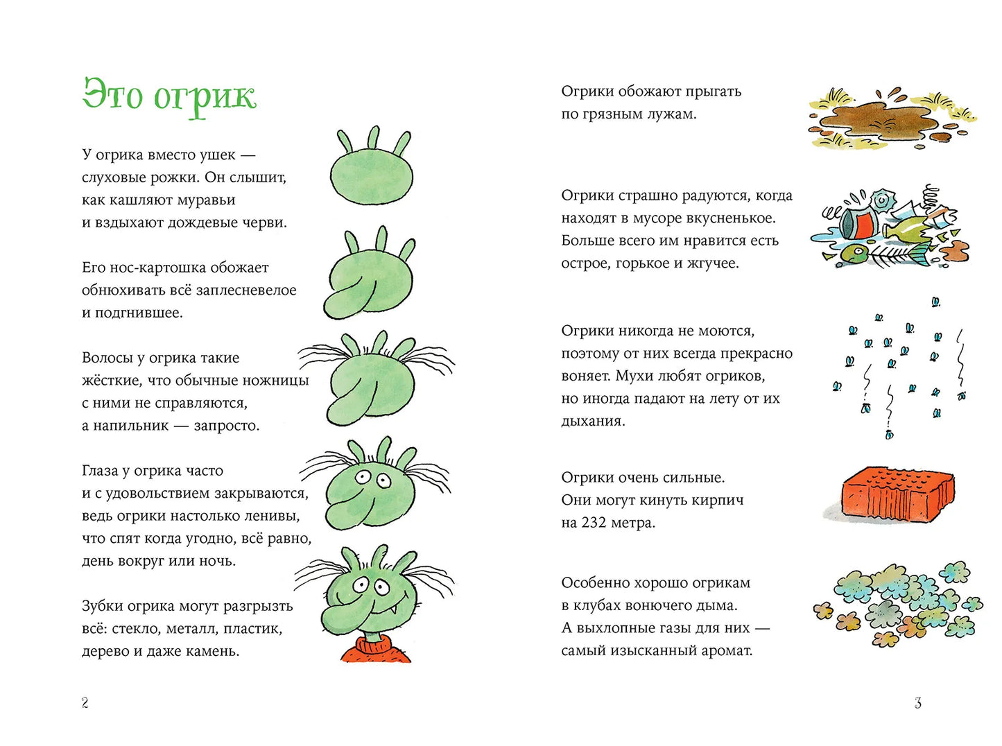Огрики: Большой переезд