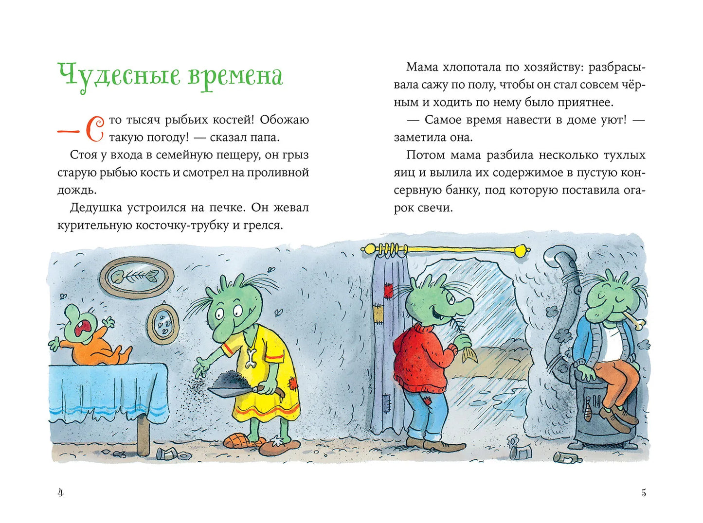 Огрики: Большой переезд