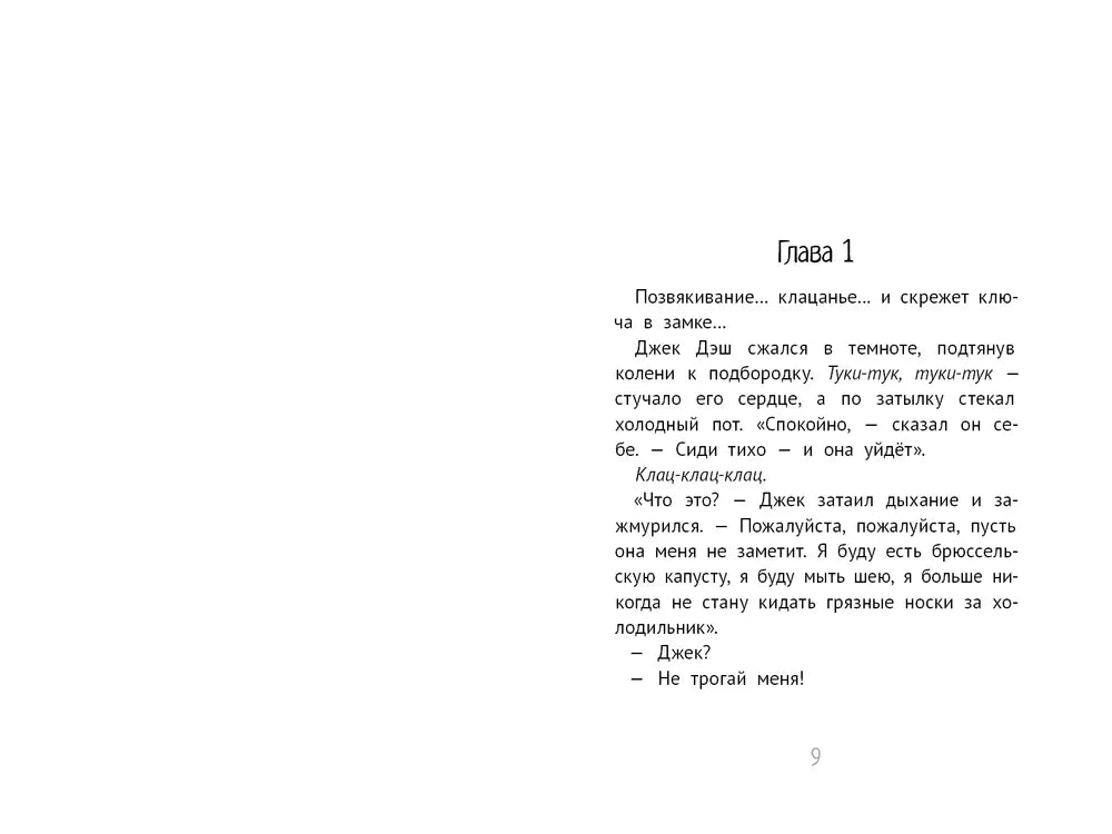 Джек Дэш и летняя вьюга