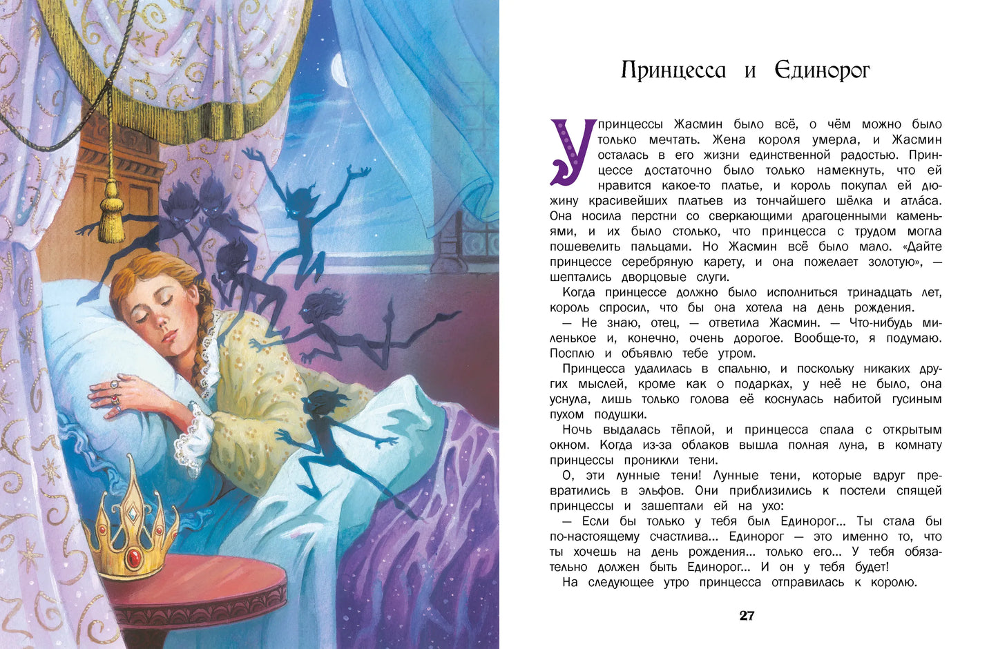 Волшебные сказки