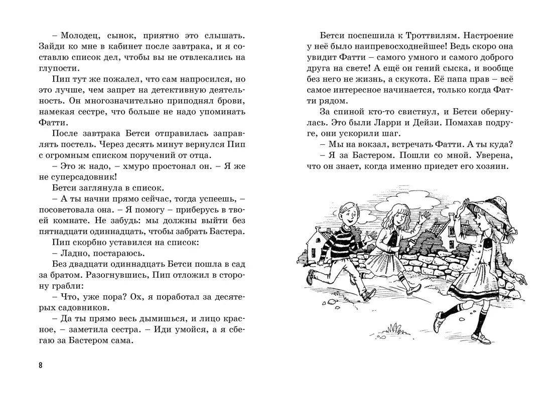 Тайна украденной мебели / Блайтон Э.