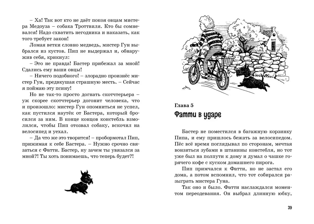 Тайна украденной мебели / Блайтон Э.