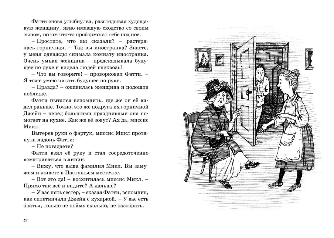 Тайна украденной мебели / Блайтон Э.