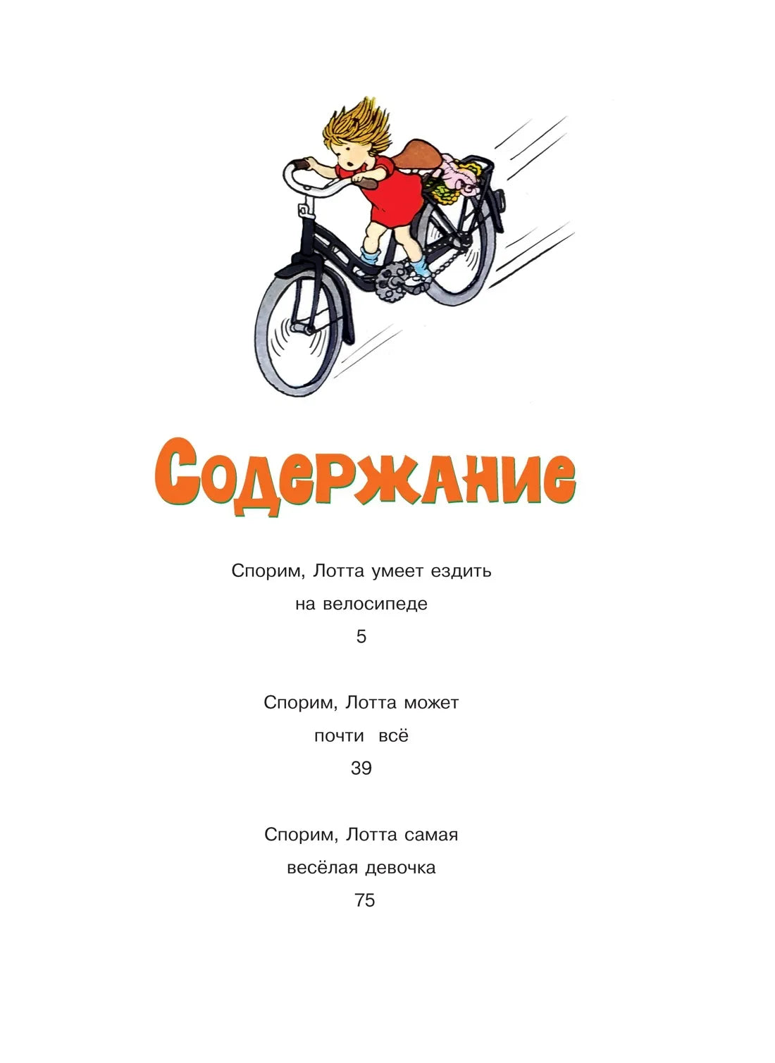 Про Лотту с Горластой улицы