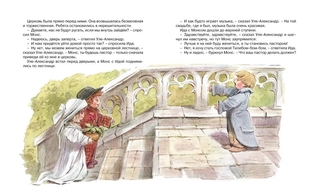 Уле-Александр и его друзья