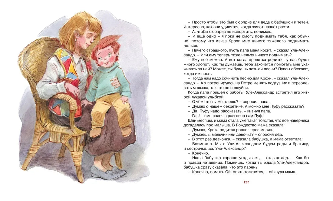 Уле-Александр и его друзья