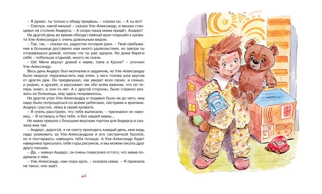 Уле-Александр идёт в школу