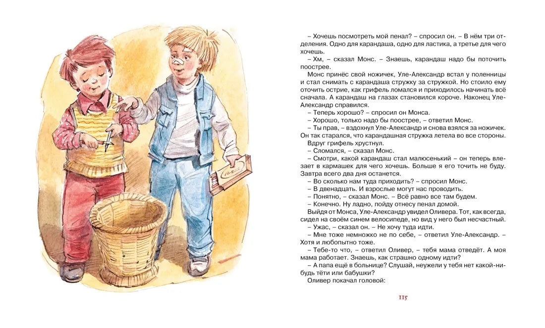 Уле-Александр идёт в школу