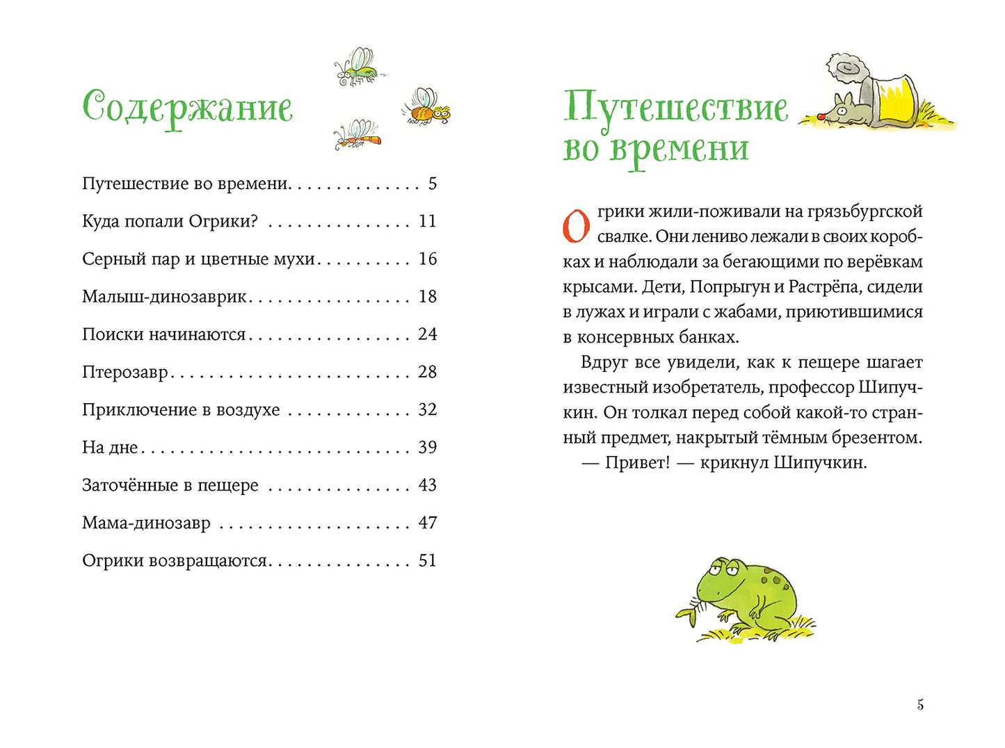 Огрики и динозаврик: Доисторические приключения