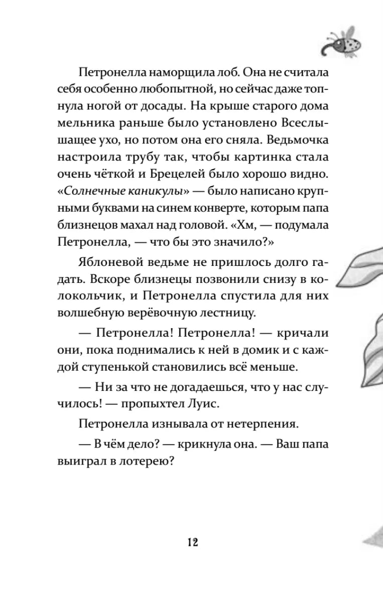 Петронелла и домик ведьмы